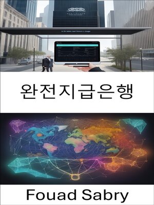 cover image of 완전지급은행